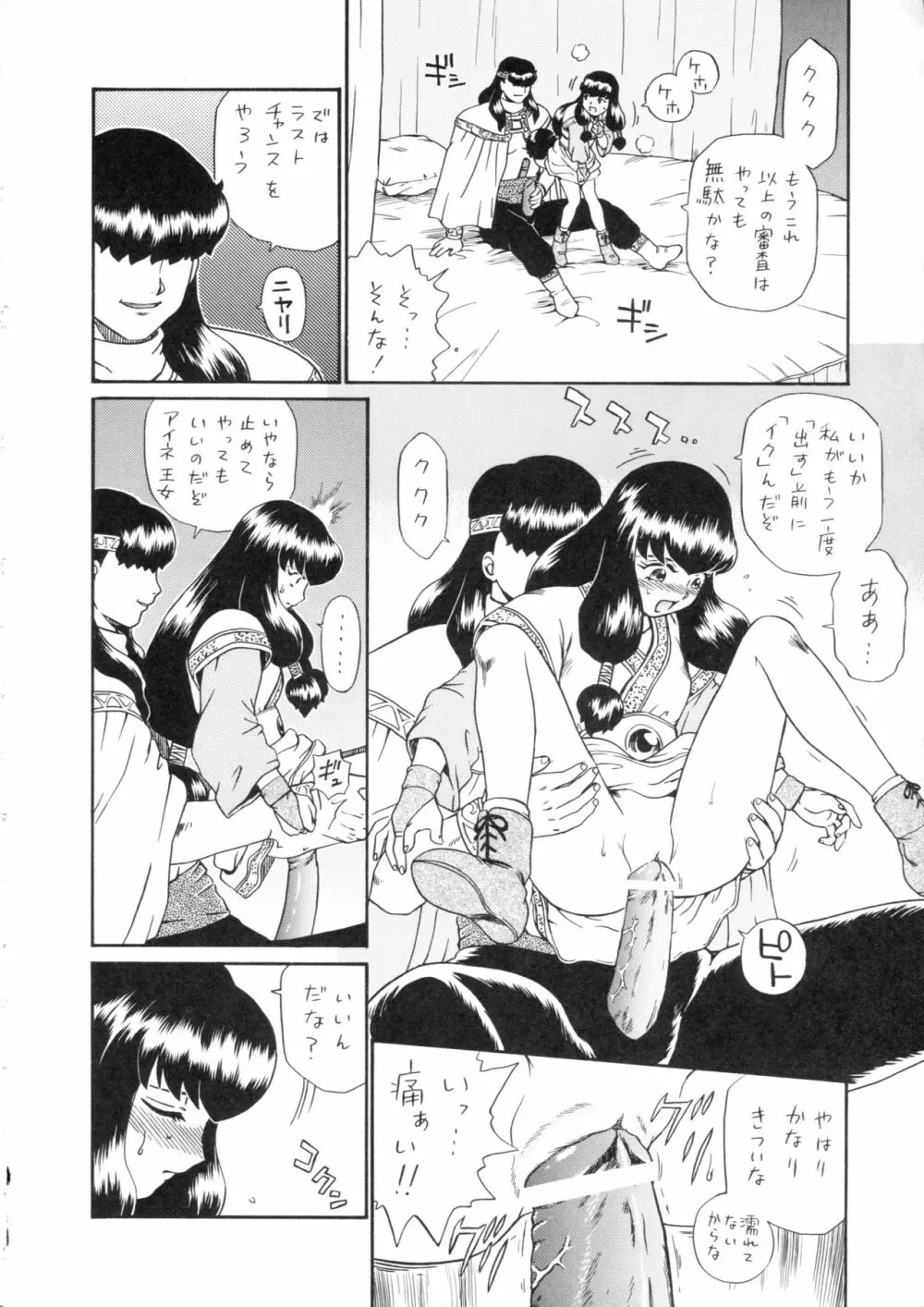 プリンセスハーレム Page.43