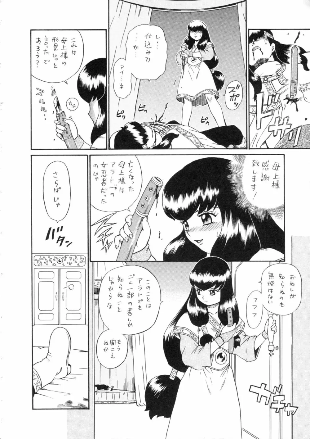 プリンセスハーレム Page.51