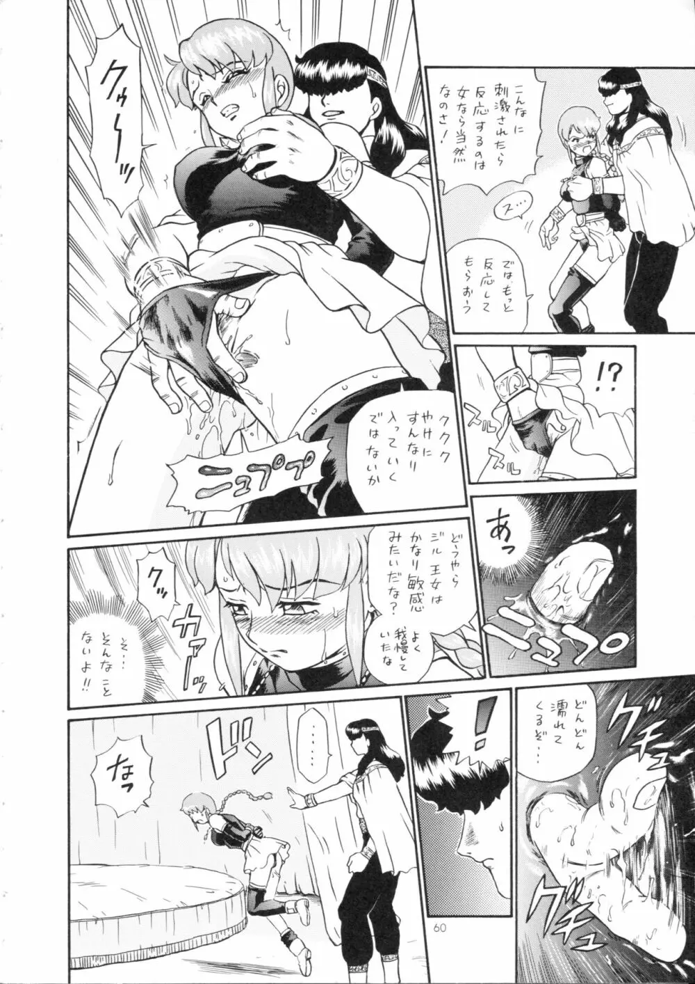 プリンセスハーレム Page.59