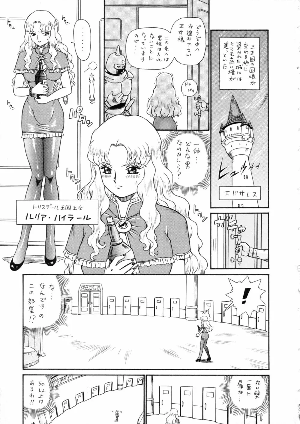 プリンセスハーレム Page.6