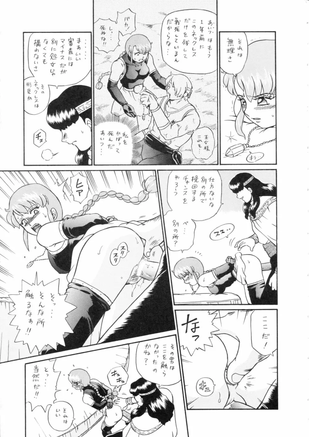 プリンセスハーレム Page.62