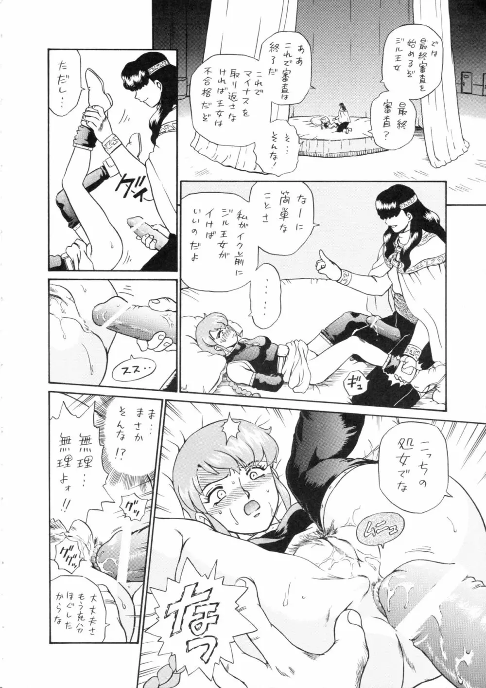 プリンセスハーレム Page.67