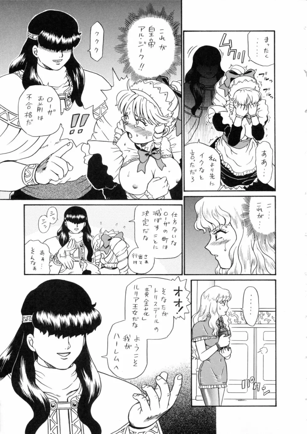 プリンセスハーレム Page.8