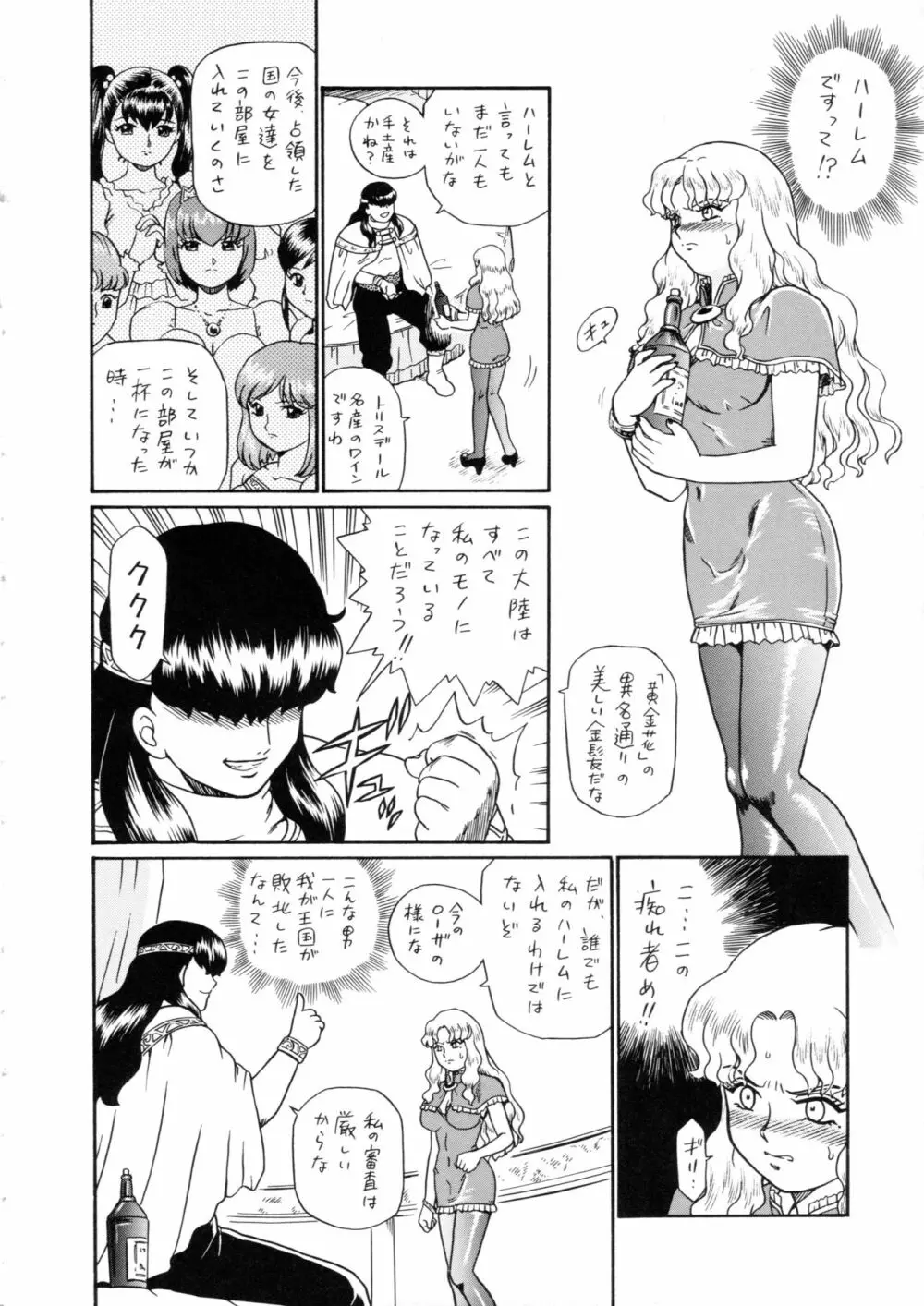 プリンセスハーレム Page.9