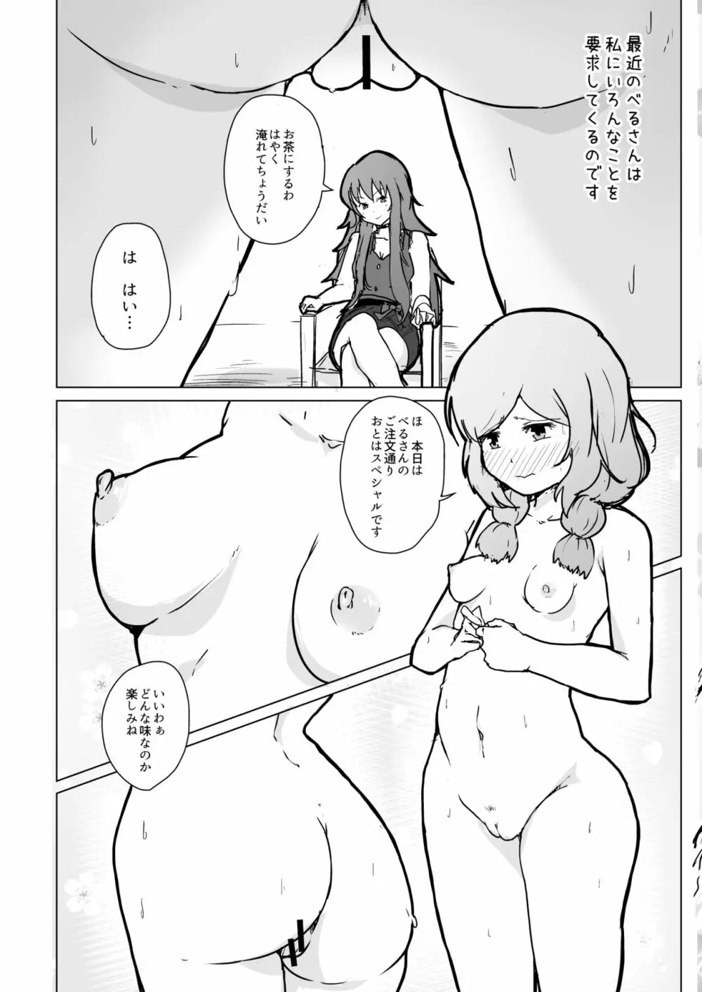 本日のお紅茶はめるふぇん Page.2