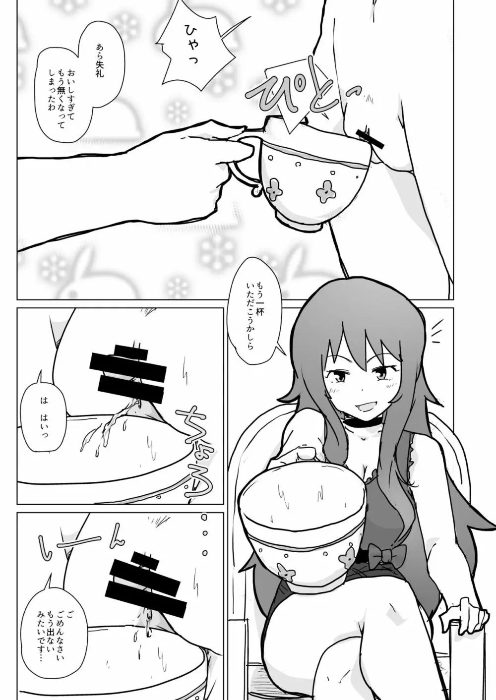 本日のお紅茶はめるふぇん Page.5