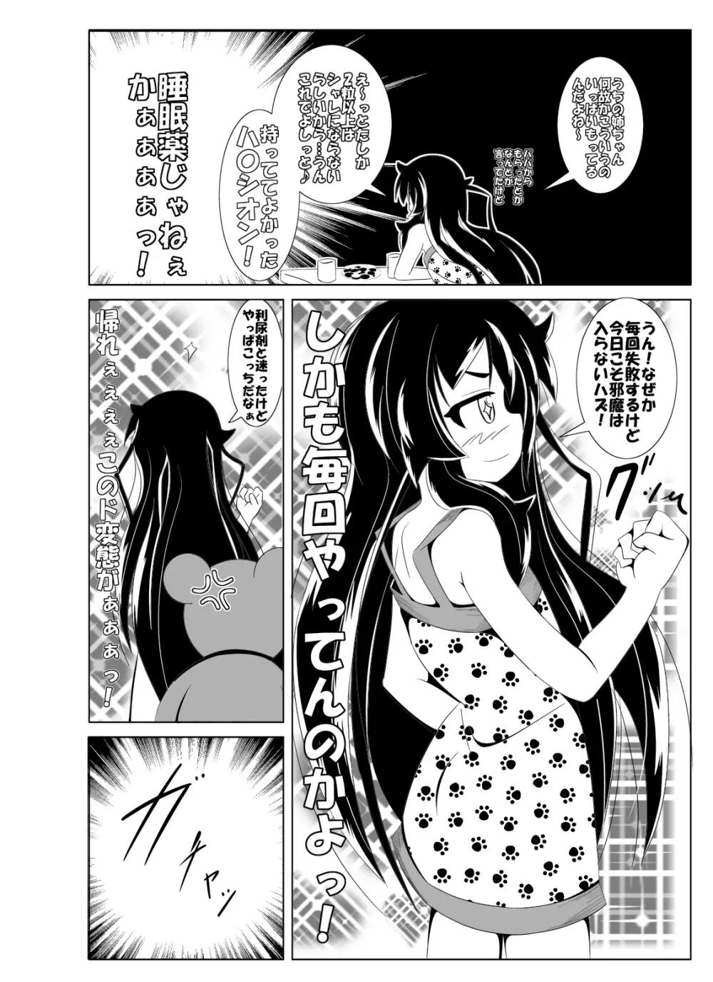 とあるぬいぐるみのシコウなる日常 Page.18