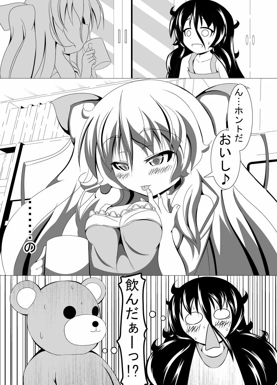 とあるぬいぐるみのシコウなる日常 Page.25