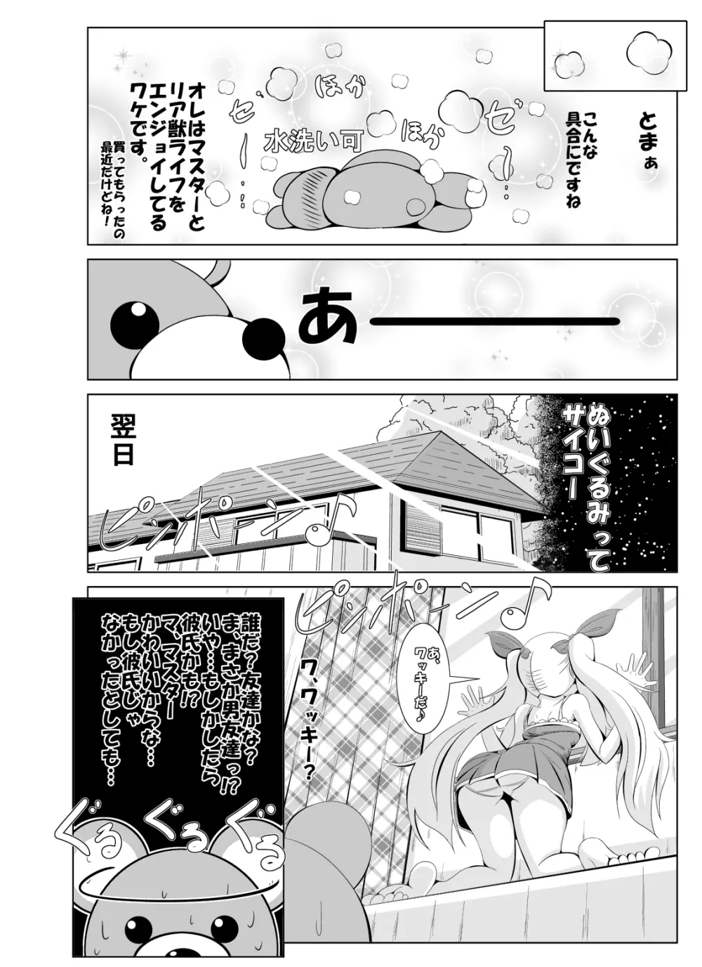 とあるぬいぐるみのシコウなる日常 Page.5