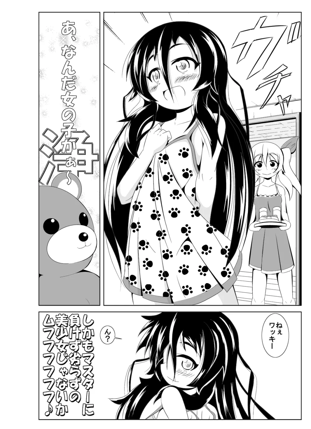 とあるぬいぐるみのシコウなる日常 Page.7