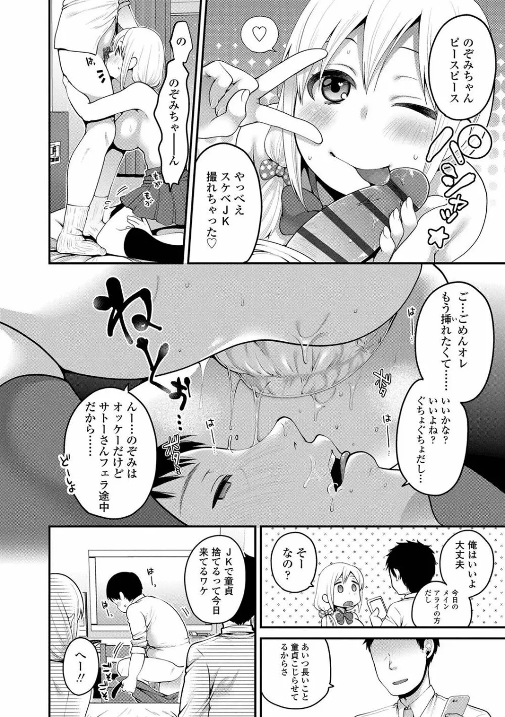 おじさんといっしょ♡ Page.14