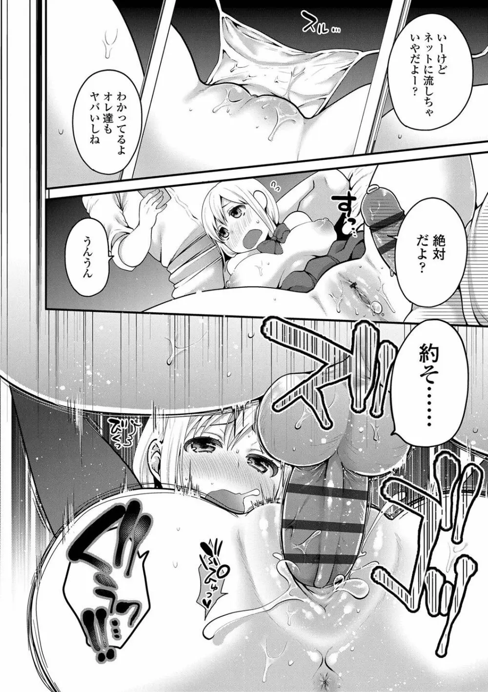 おじさんといっしょ♡ Page.16