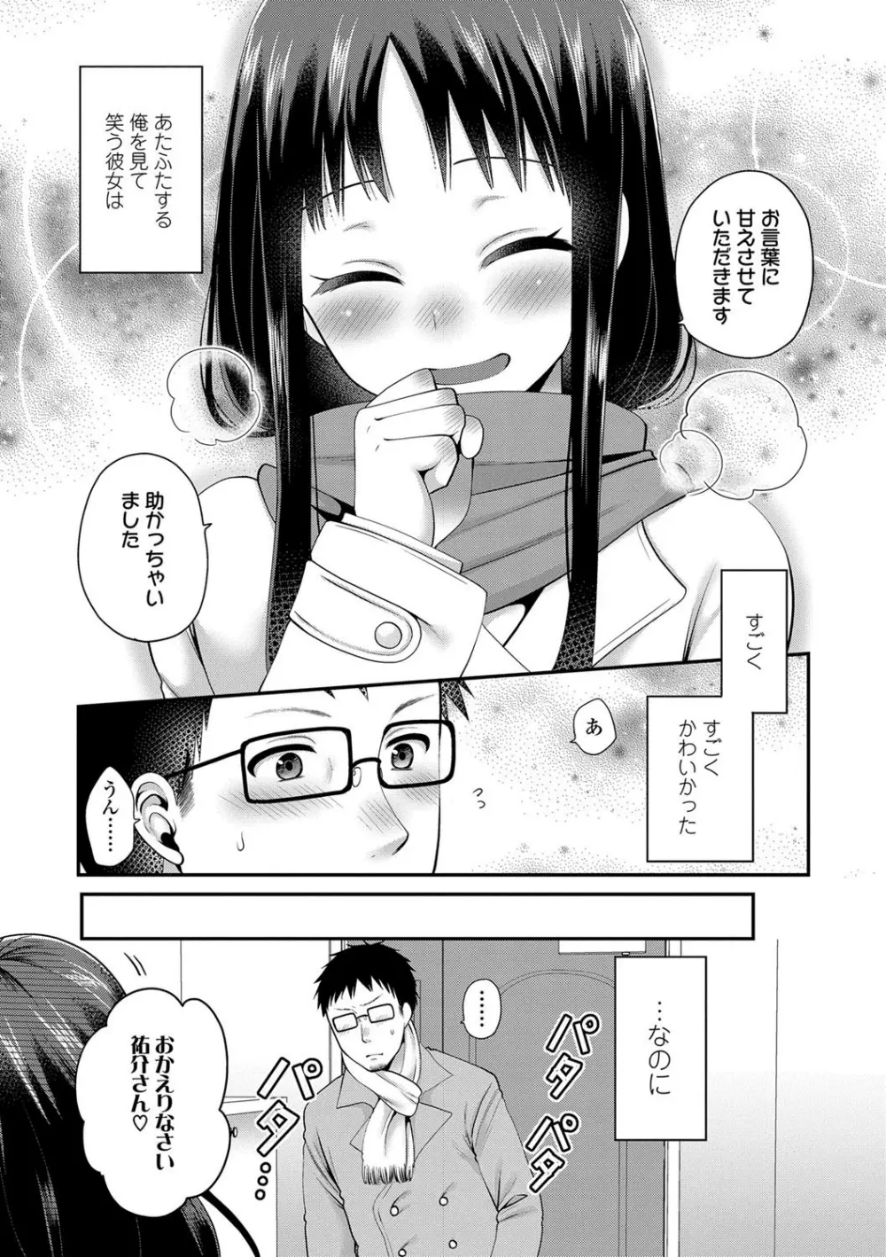おじさんといっしょ♡ Page.29