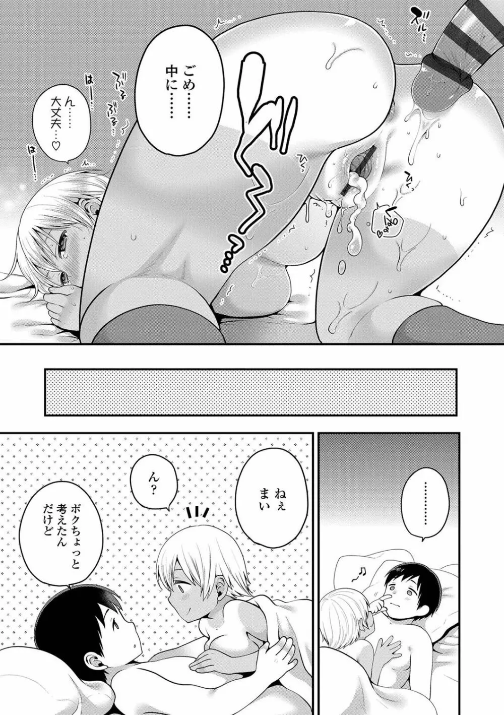 おじさんといっしょ♡ Page.87