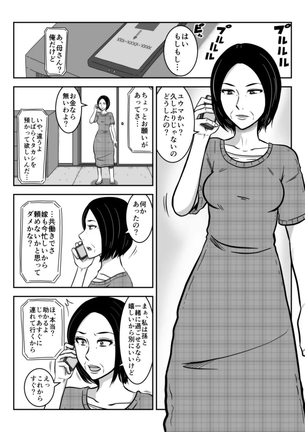 祖母と孫 Page.2