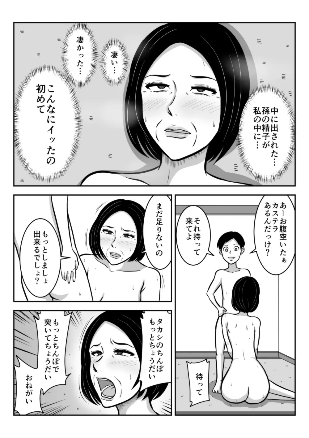 祖母と孫 Page.28