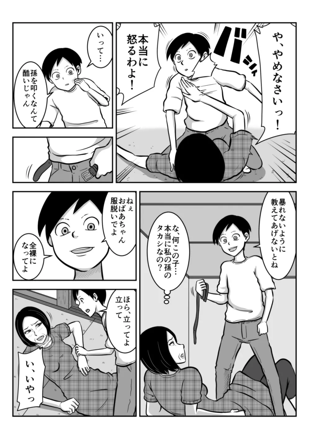 祖母と孫 Page.7