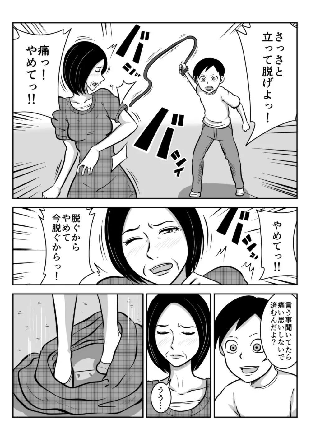 祖母と孫 Page.8