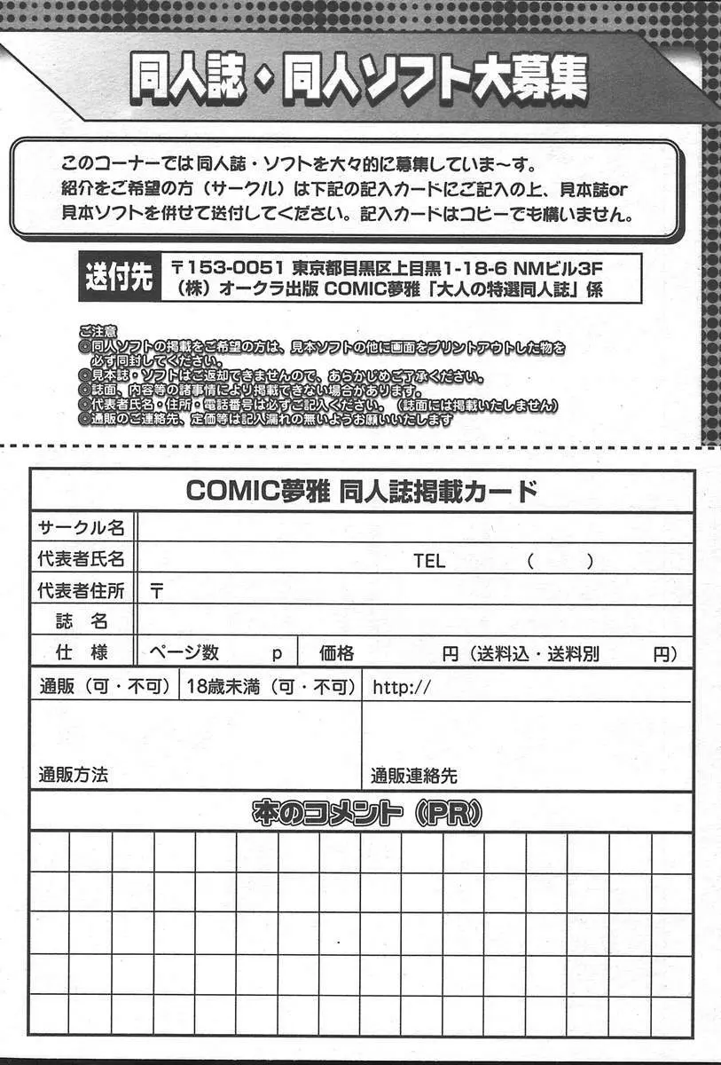 COMIC Muga 2004-09 Page.440