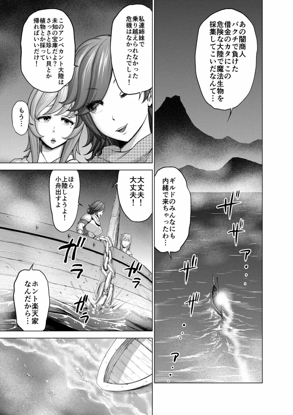 ダルミニア王国物語 釣り餌 Page.5