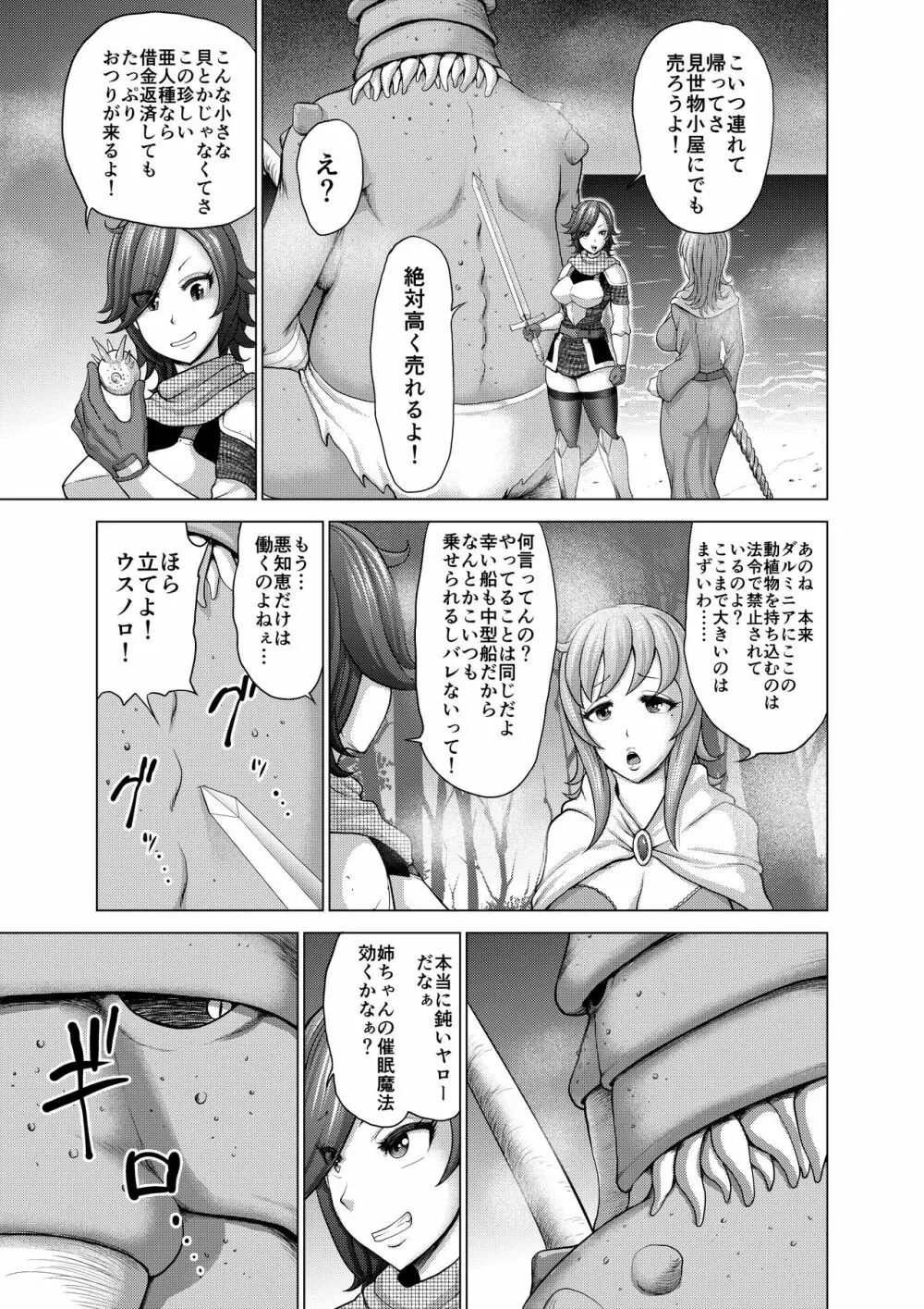 ダルミニア王国物語 釣り餌 Page.9