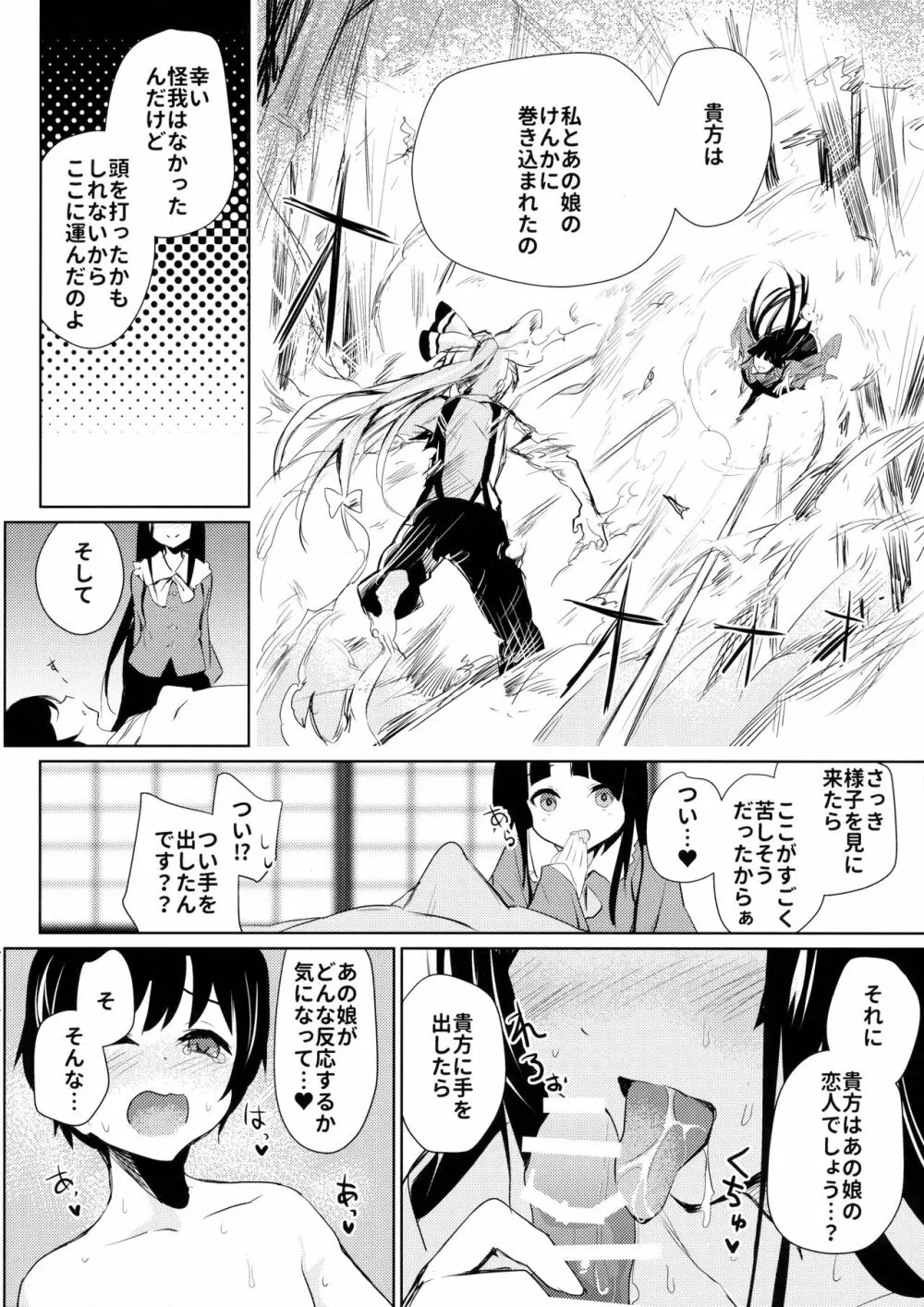 妹紅おねぇちゃんたちとショタがえっちする本 Page.3