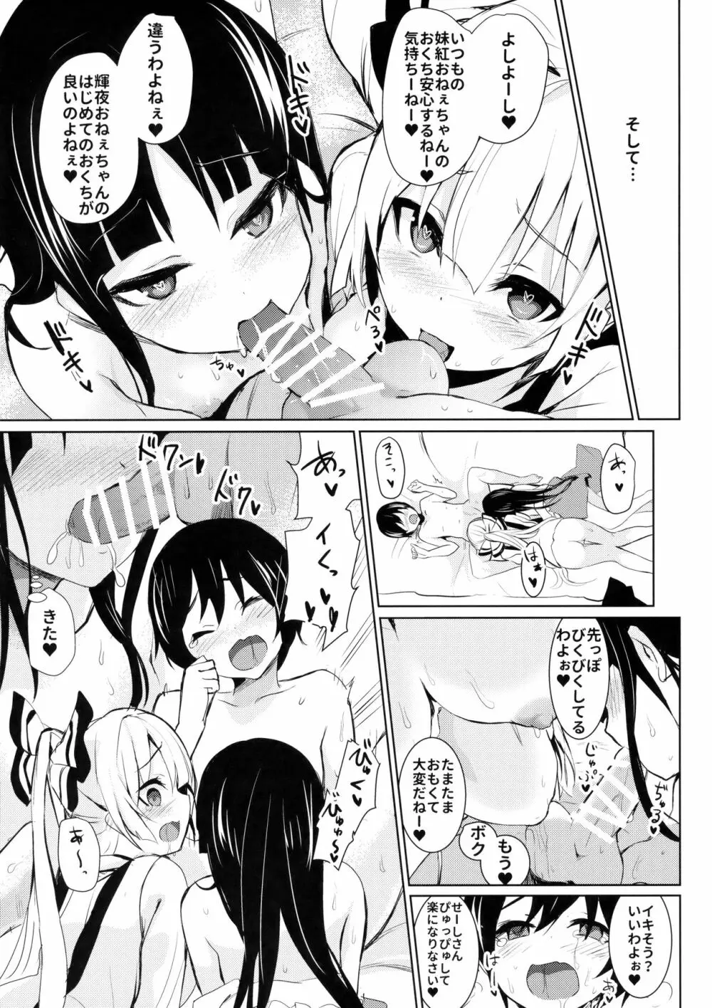 妹紅おねぇちゃんたちとショタがえっちする本 Page.6