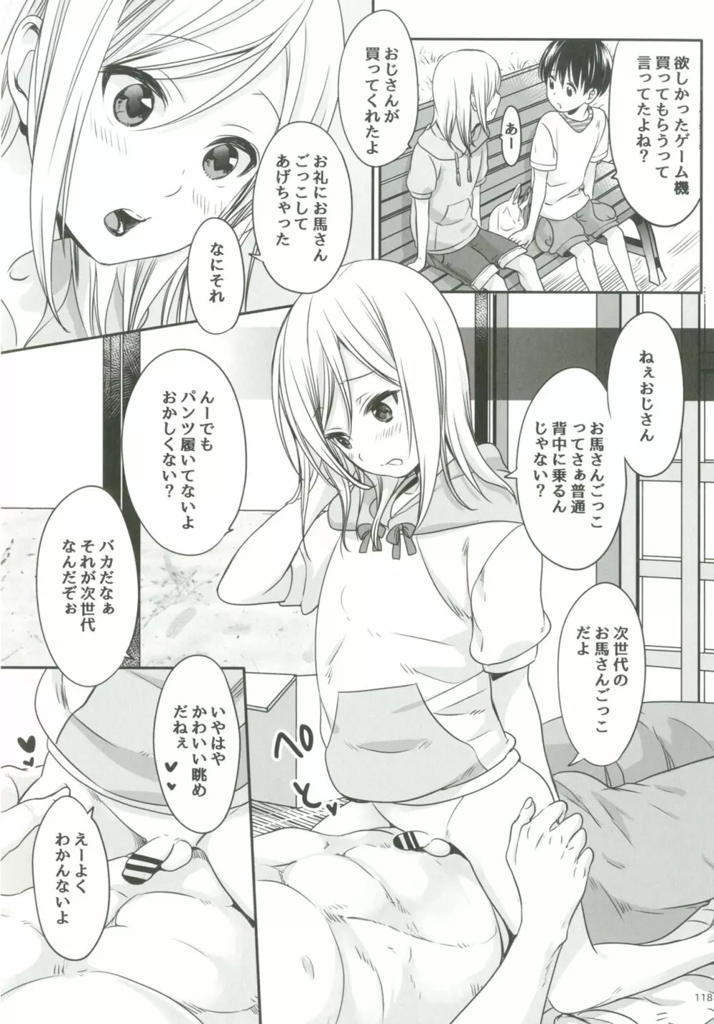 ショタプチ Page.117