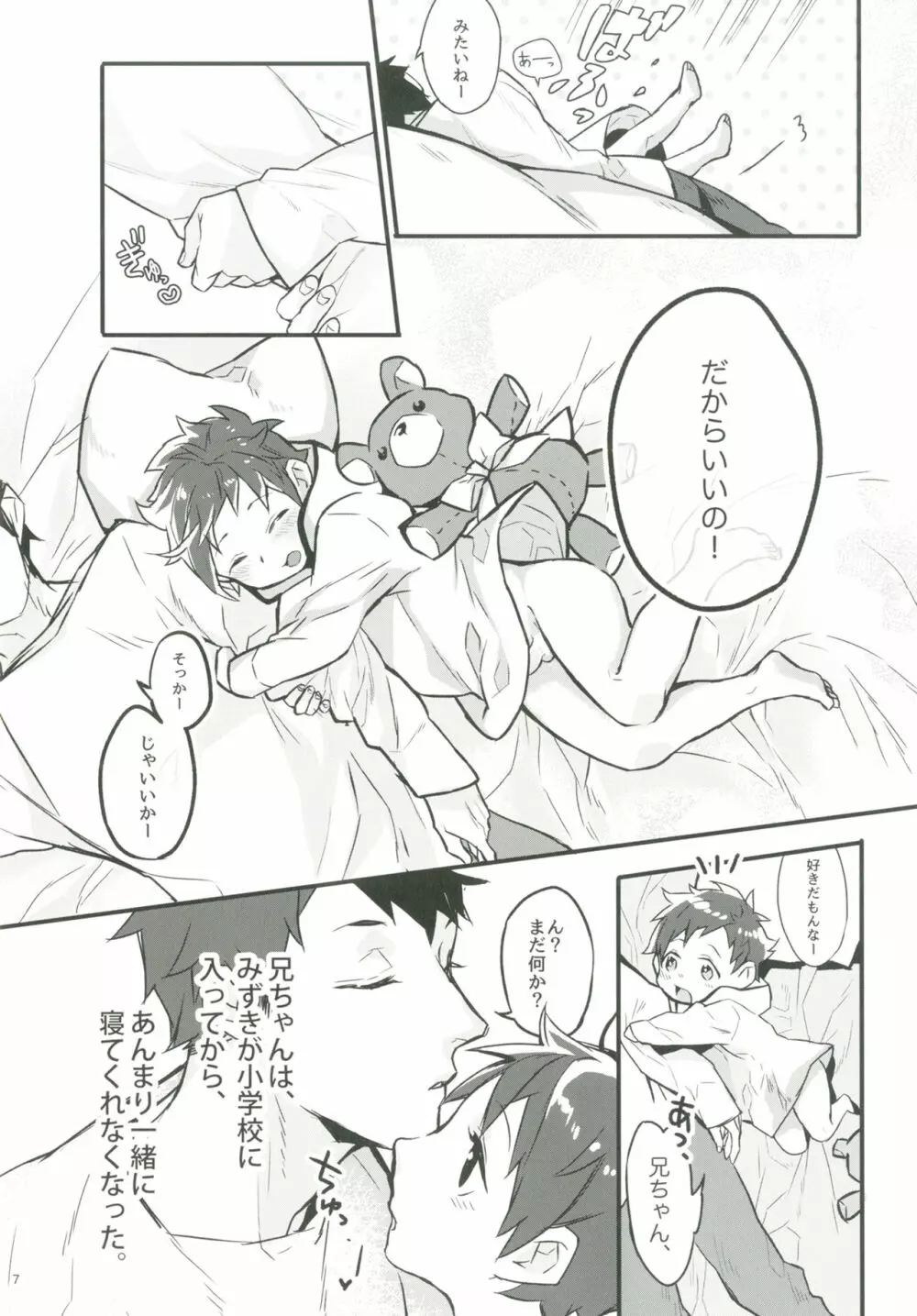 ショタプチ Page.6