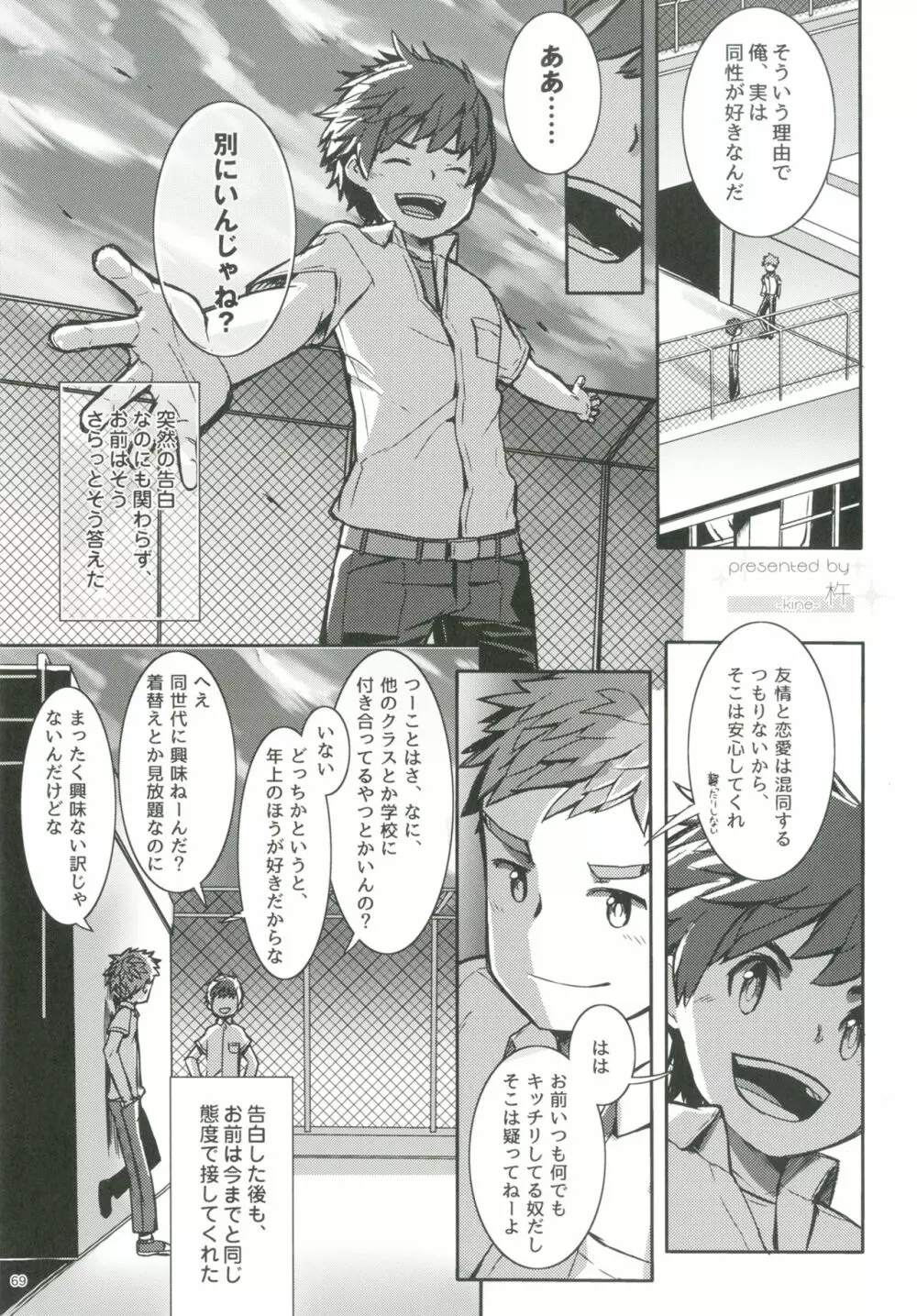 ショタプチ Page.68