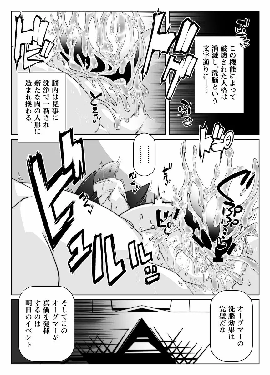 マインドコントロールガール 10 Page.10