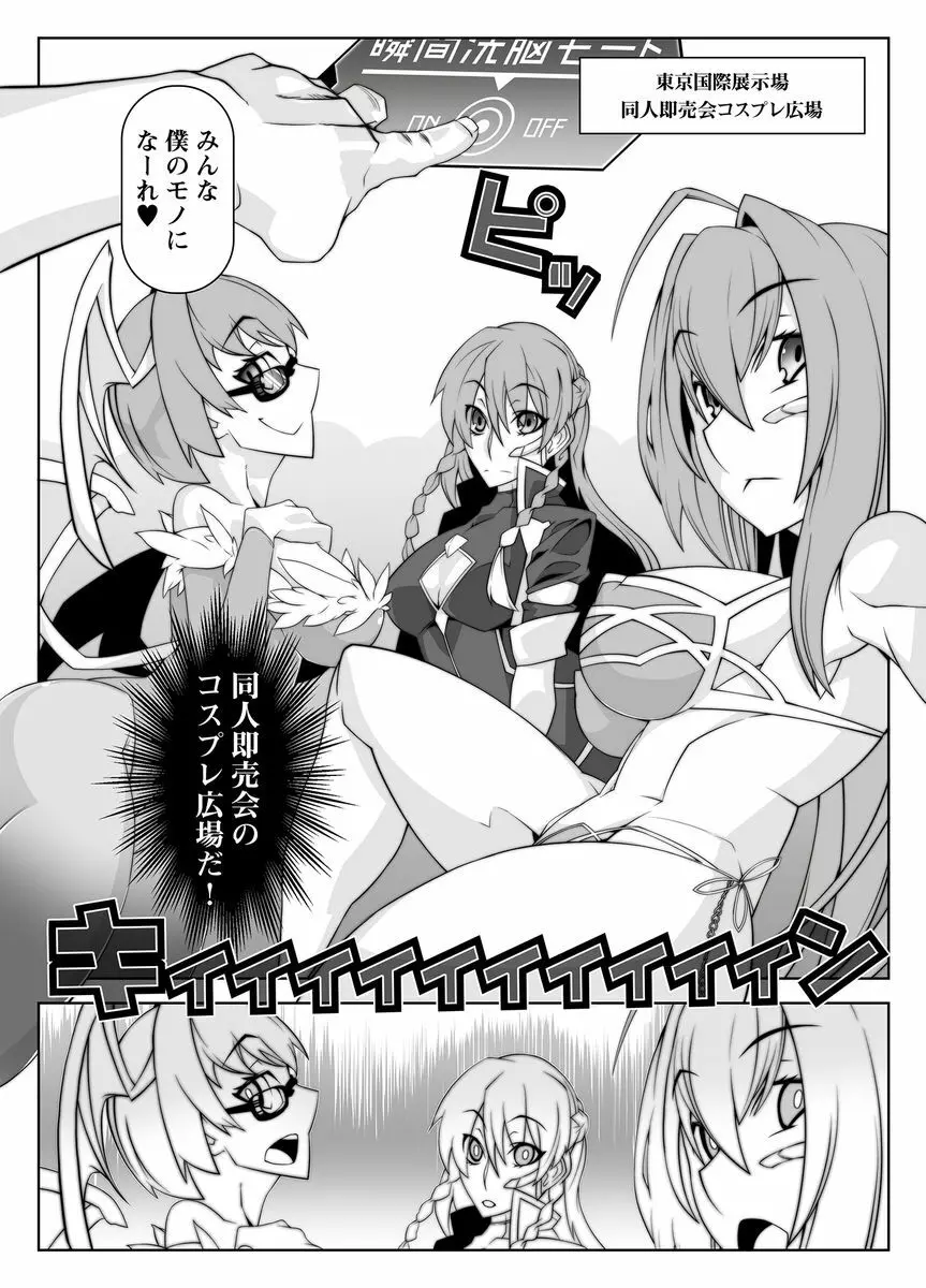 マインドコントロールガール 10 Page.11