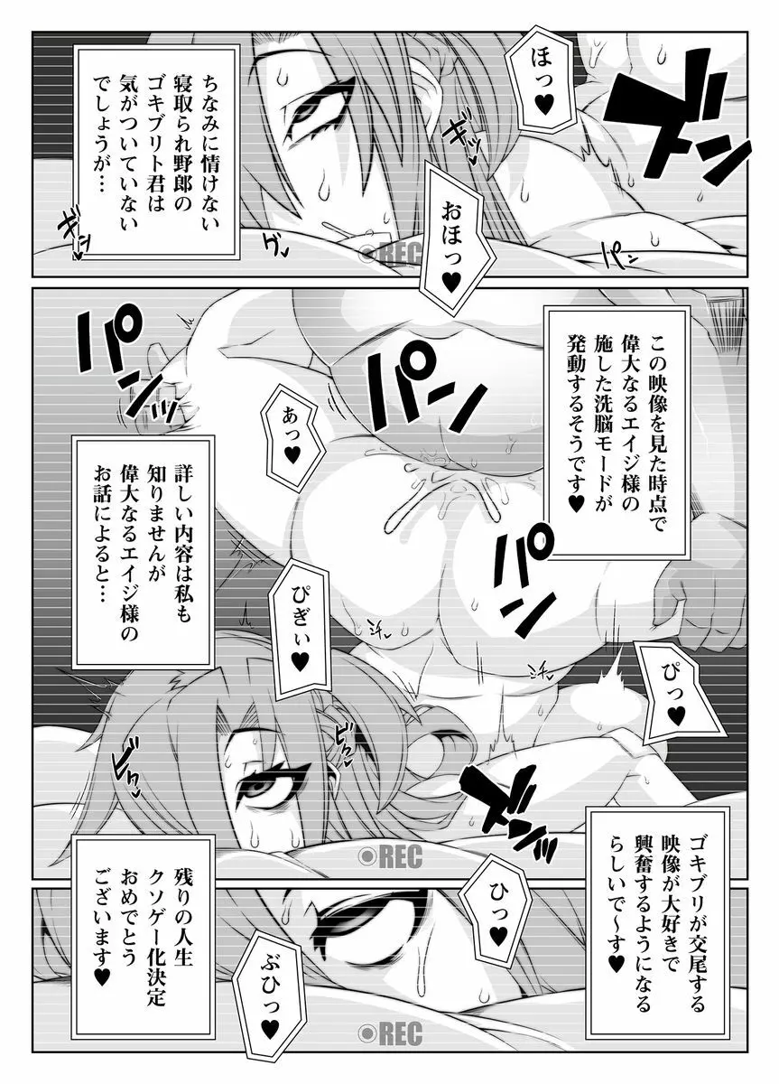 マインドコントロールガール 10 Page.18