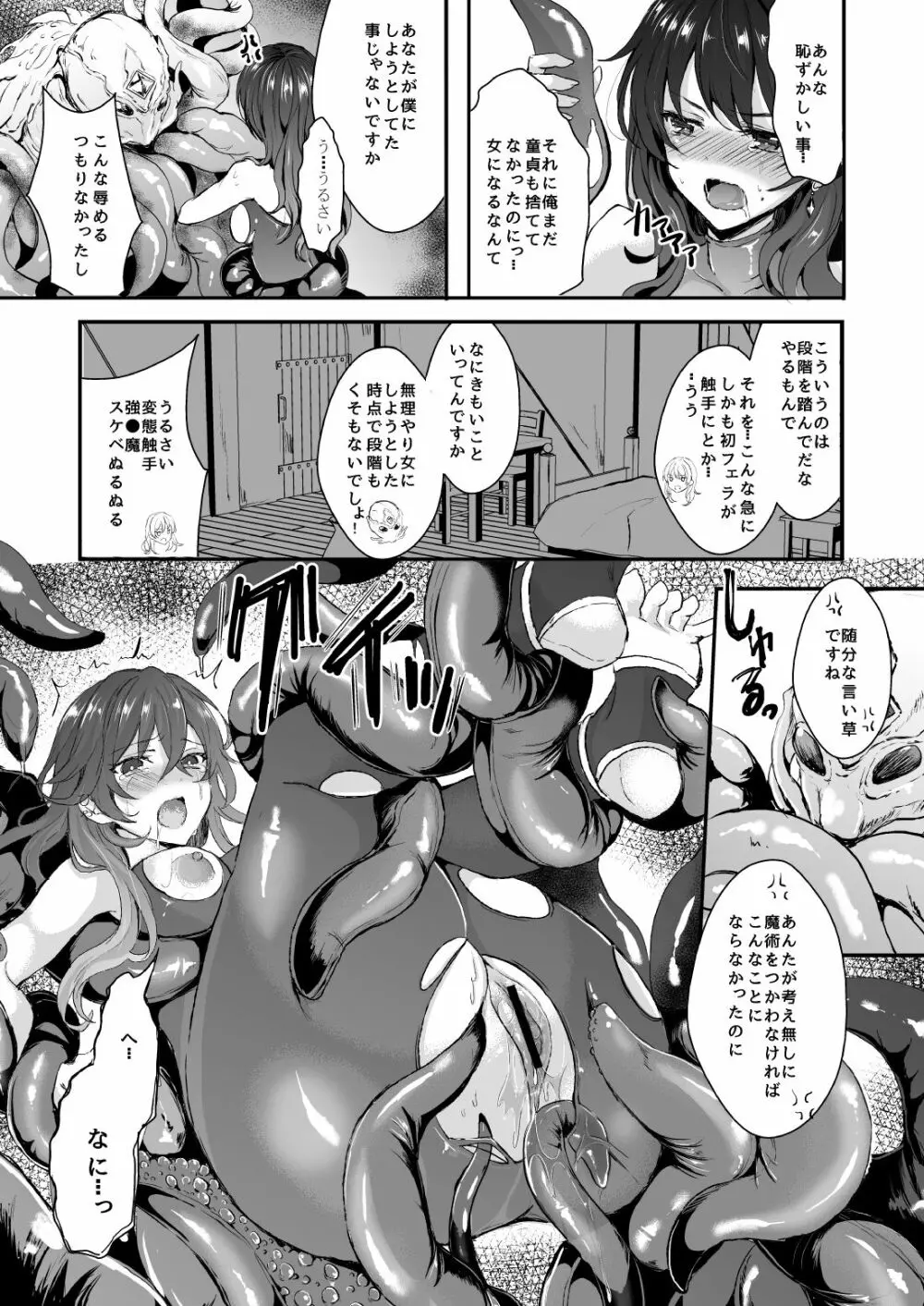 触手と女体化 Page.21