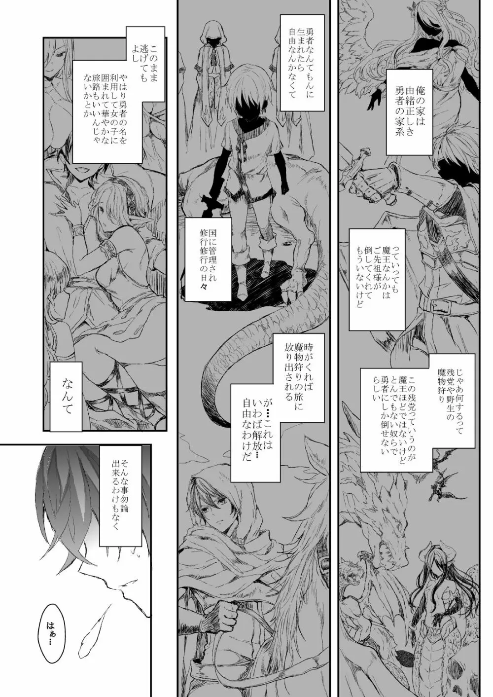 触手と女体化 Page.3