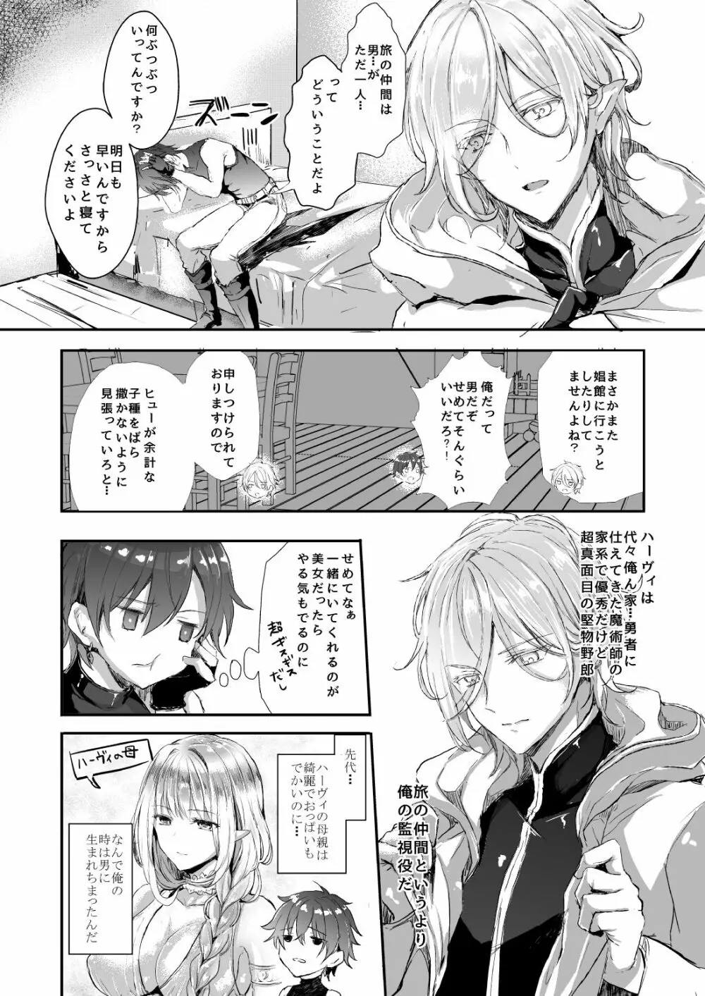 触手と女体化 Page.4