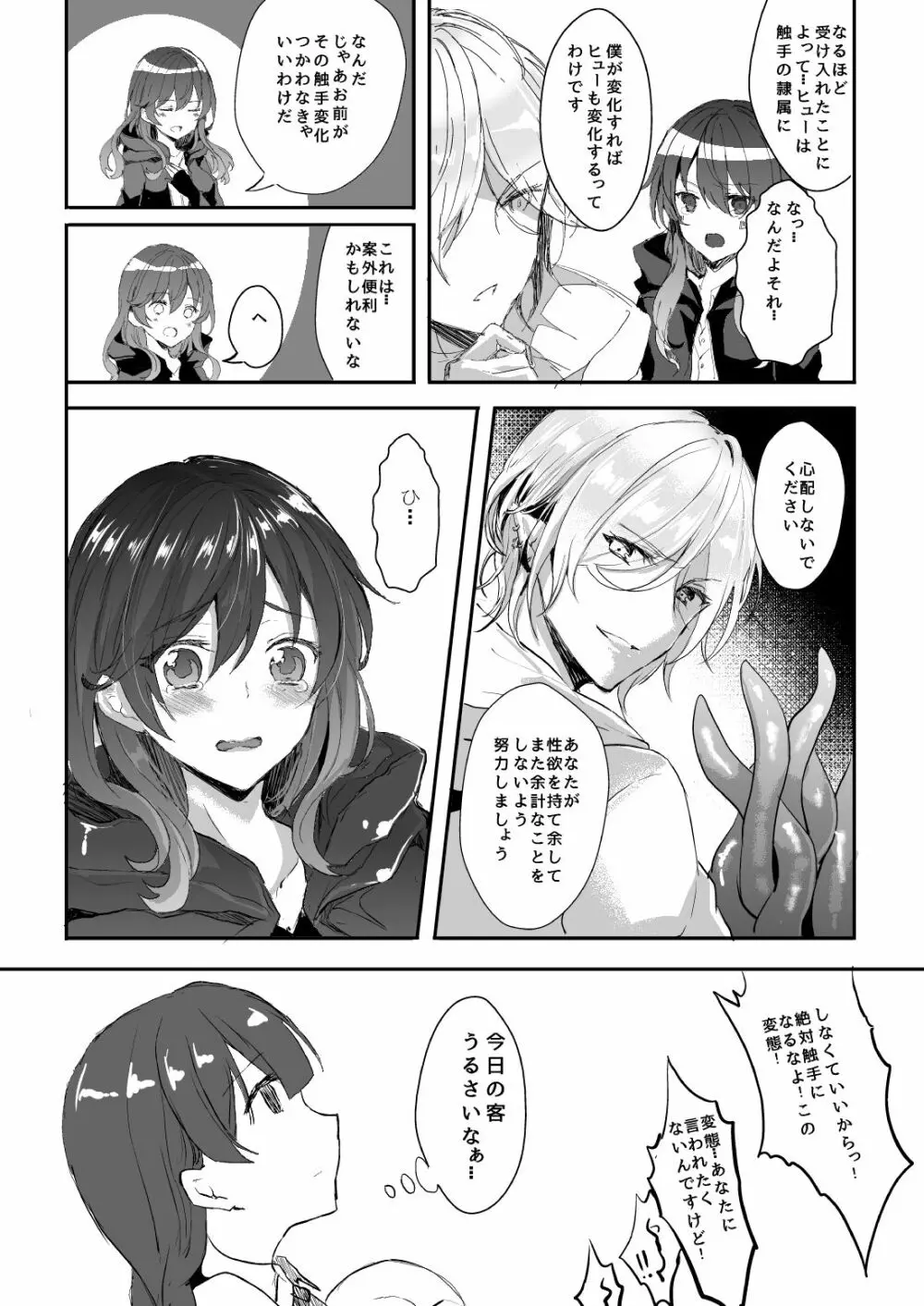 触手と女体化 Page.42