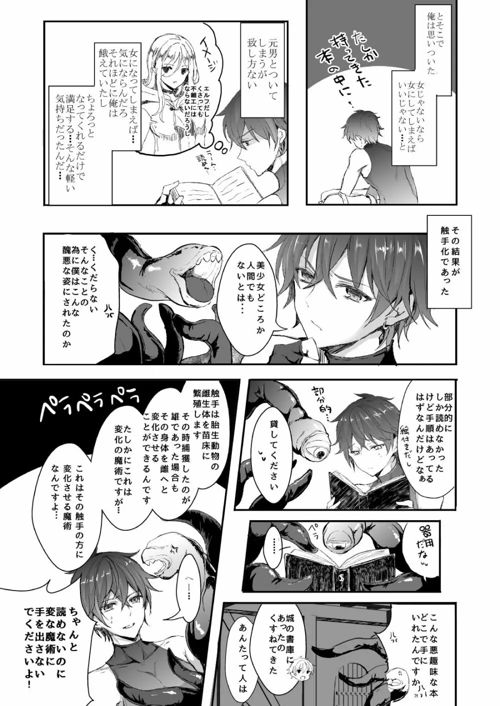 触手と女体化 Page.5