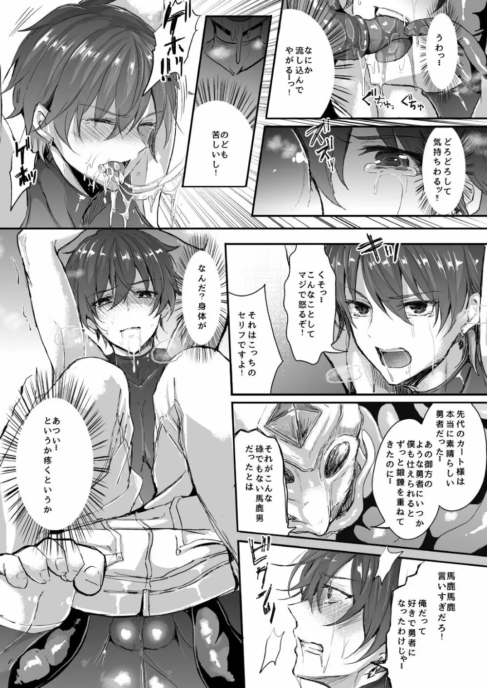 触手と女体化 Page.8