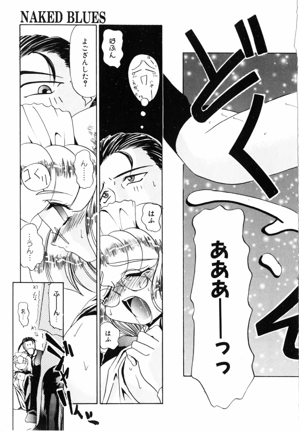 ネイキッド・ブルース Page.20