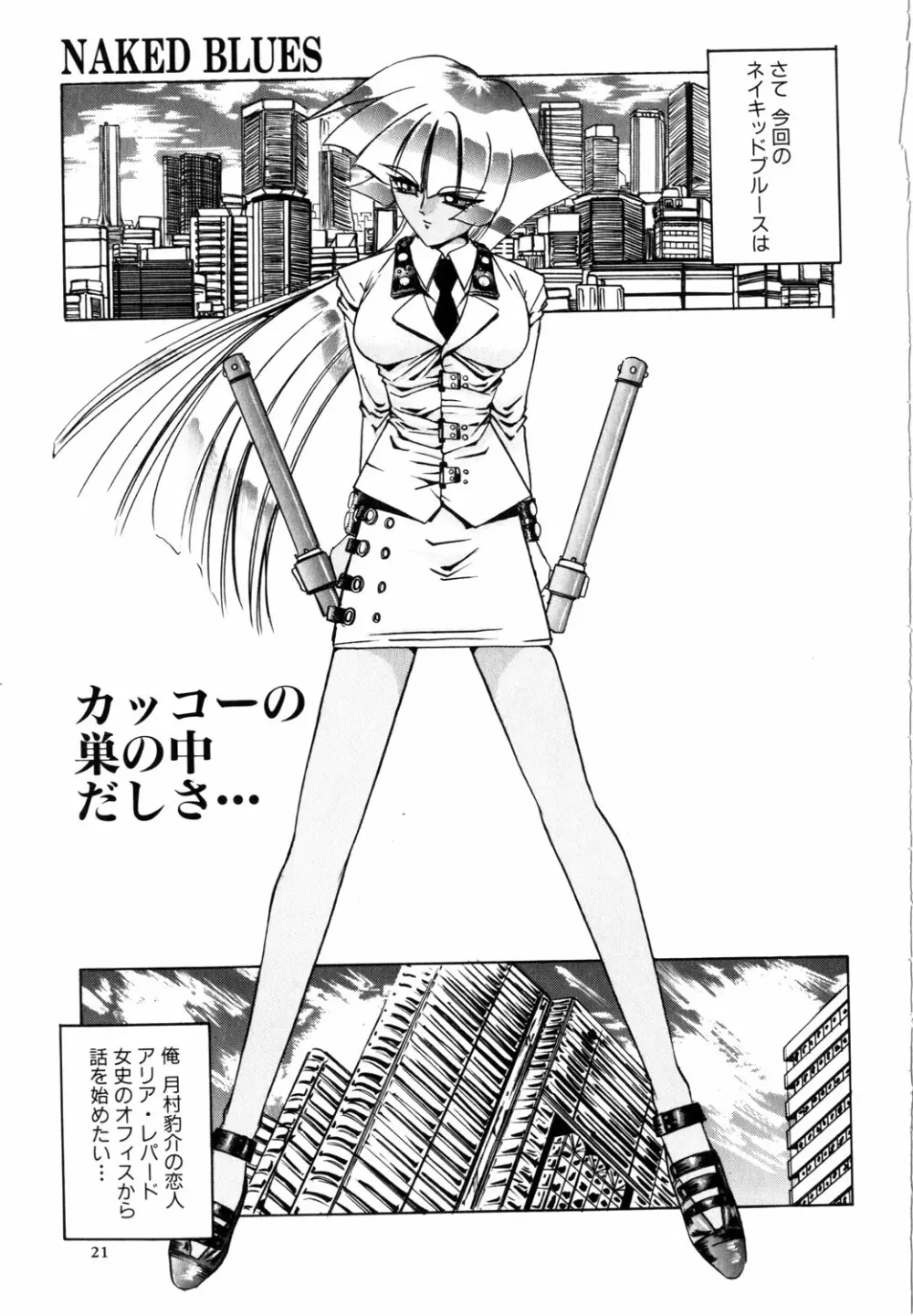 ネイキッド・ブルース Page.22