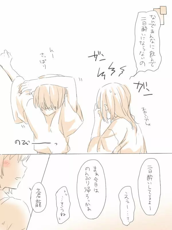 湯の中二航戦 Page.42