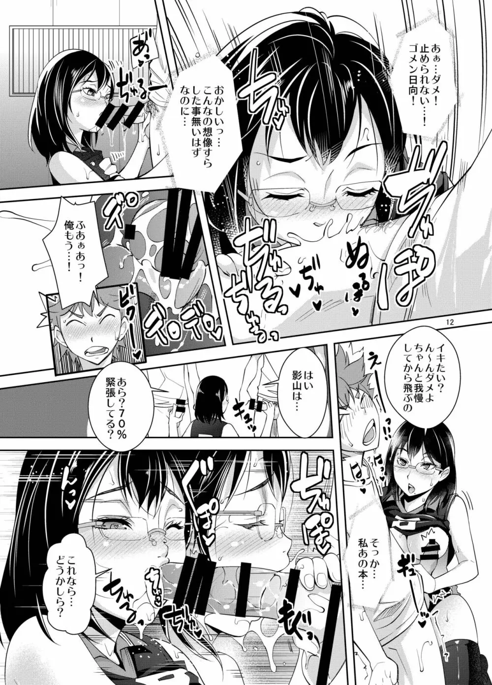 清水潔子さんの催淫射精管理 Page.11