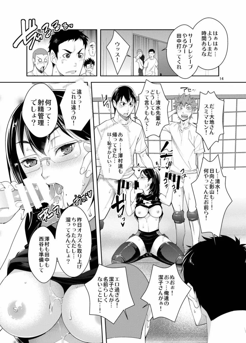 清水潔子さんの催淫射精管理 Page.13