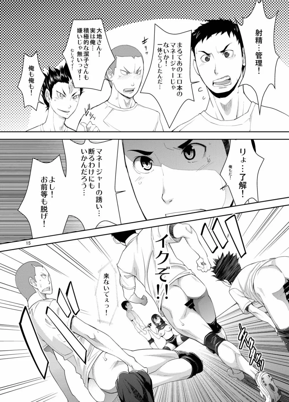 清水潔子さんの催淫射精管理 Page.14