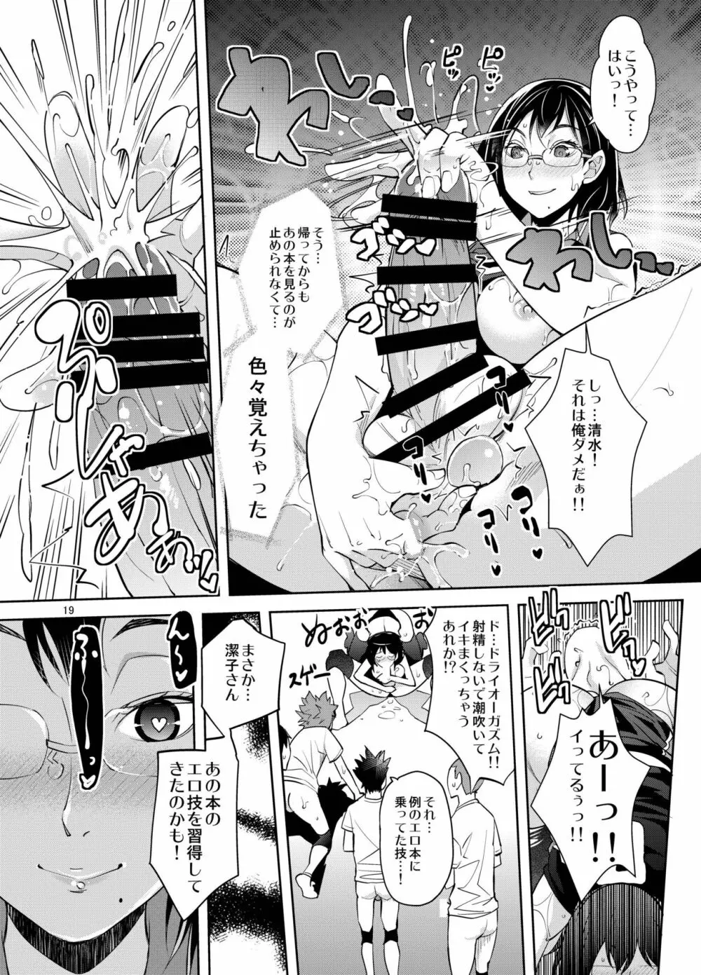 清水潔子さんの催淫射精管理 Page.18