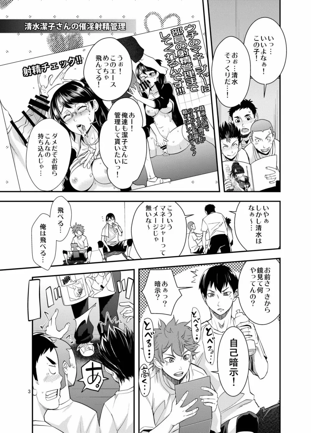 清水潔子さんの催淫射精管理 Page.2