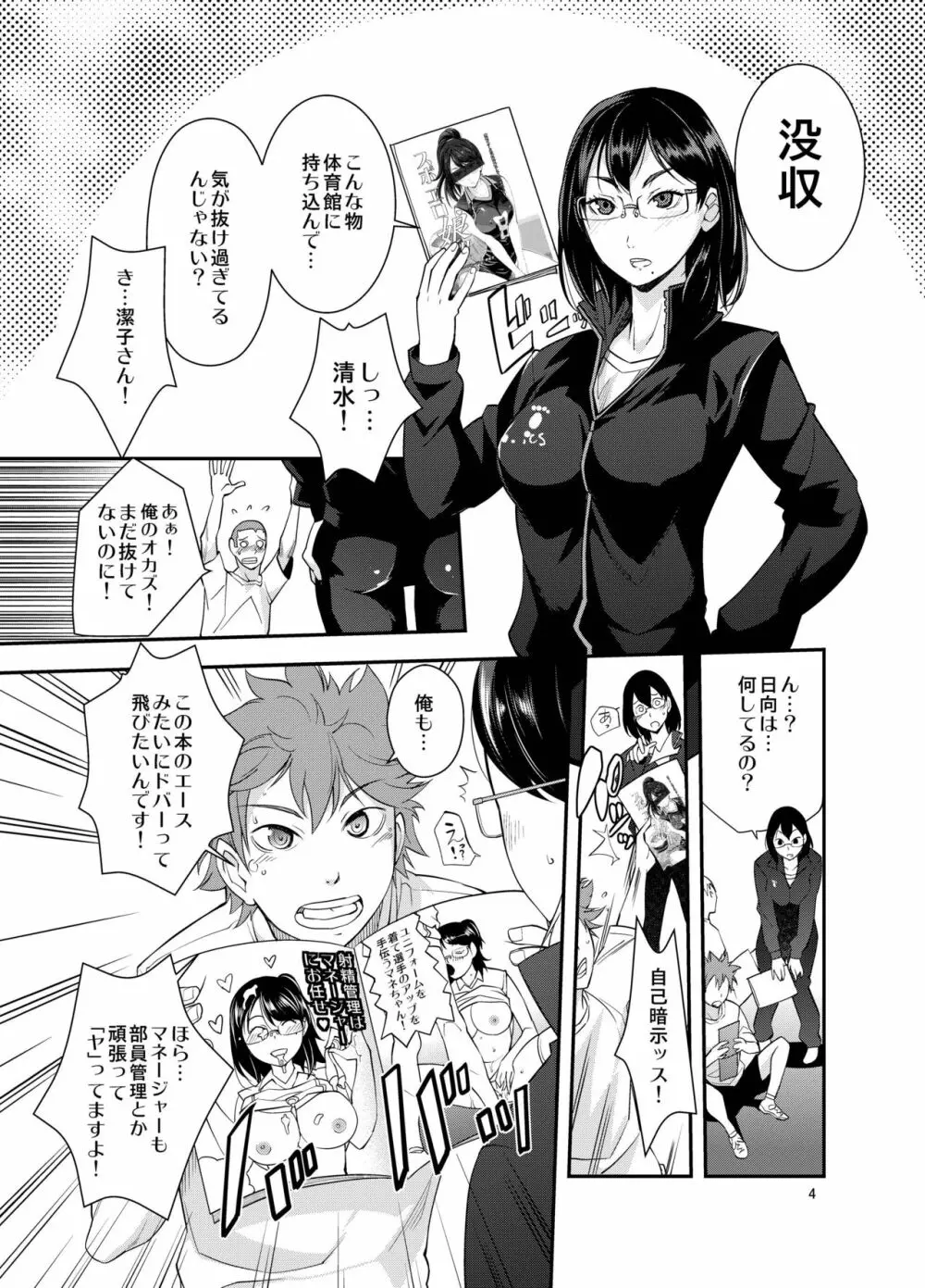 清水潔子さんの催淫射精管理 Page.3