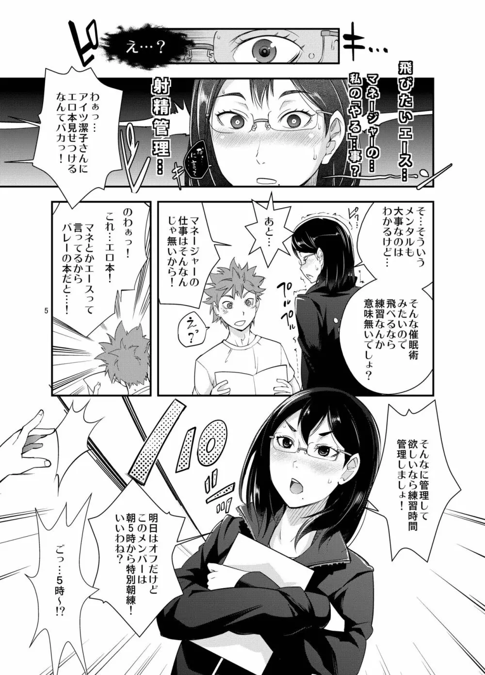 清水潔子さんの催淫射精管理 Page.4