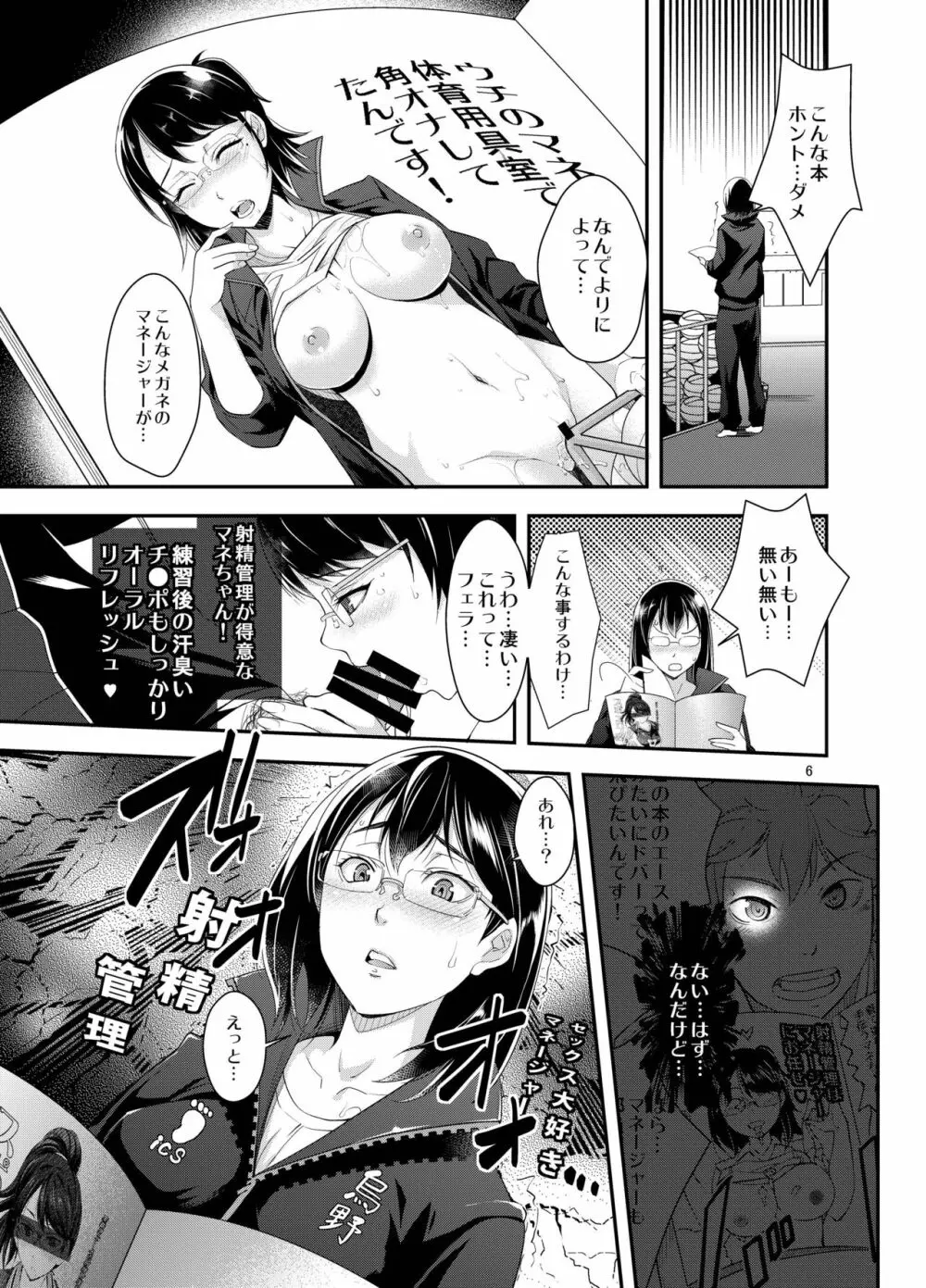 清水潔子さんの催淫射精管理 Page.5